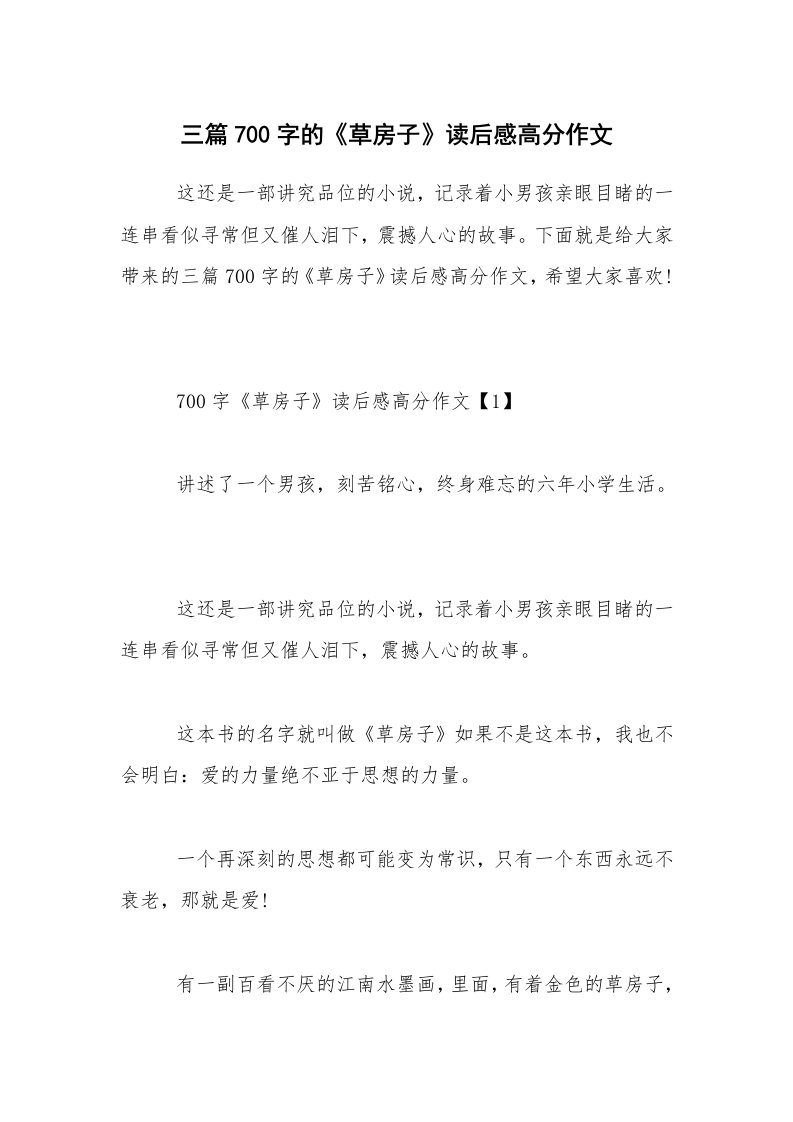 三篇700字的《草房子》读后感高分作文