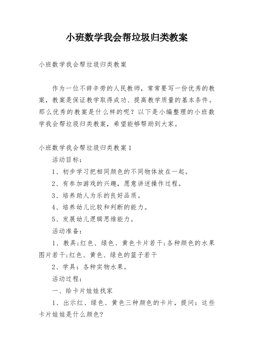 小班数学我会帮垃圾归类教案