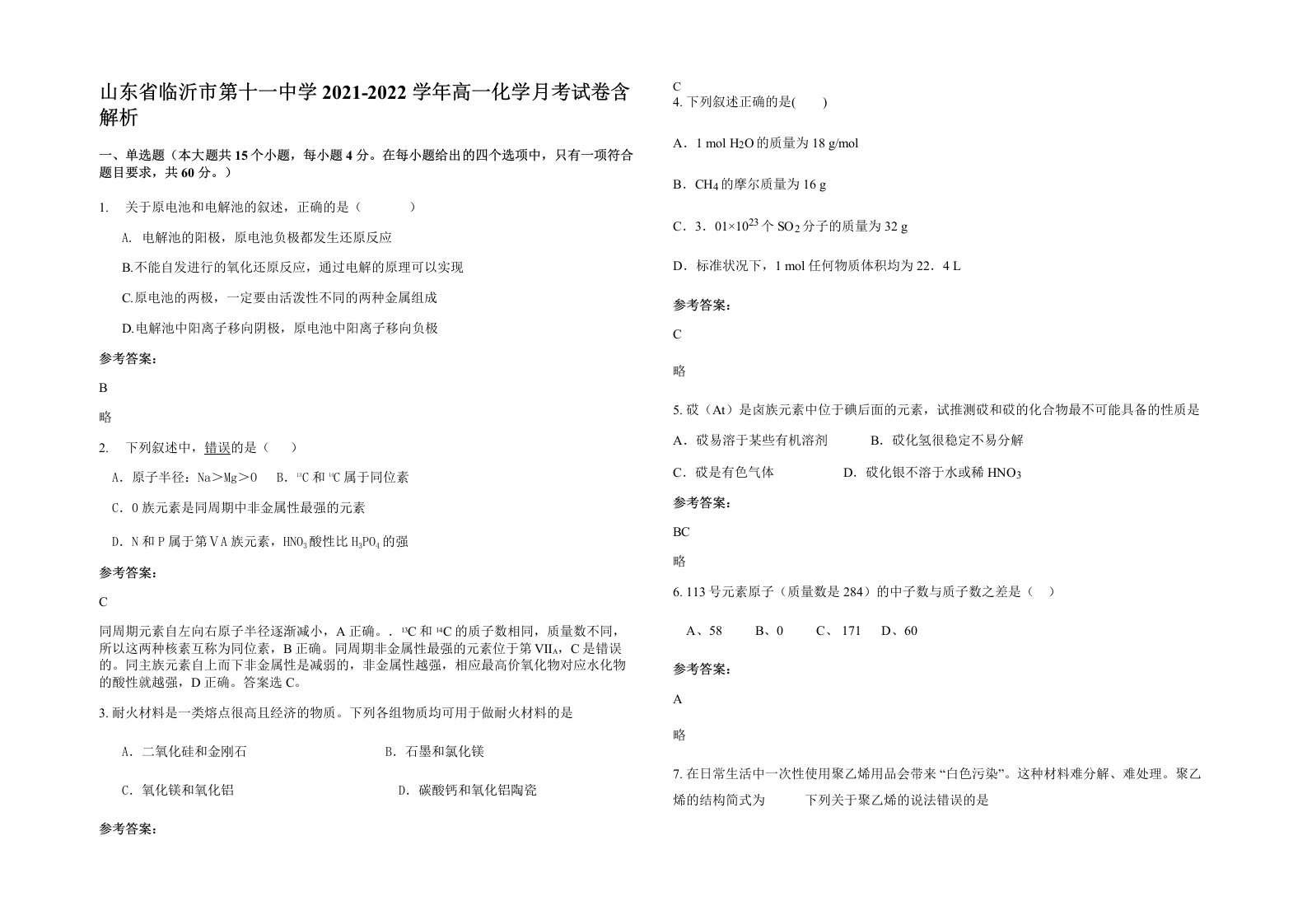 山东省临沂市第十一中学2021-2022学年高一化学月考试卷含解析