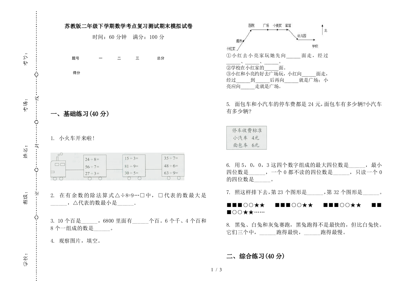 苏教版二年级下学期数学考点复习测试期末模拟试卷