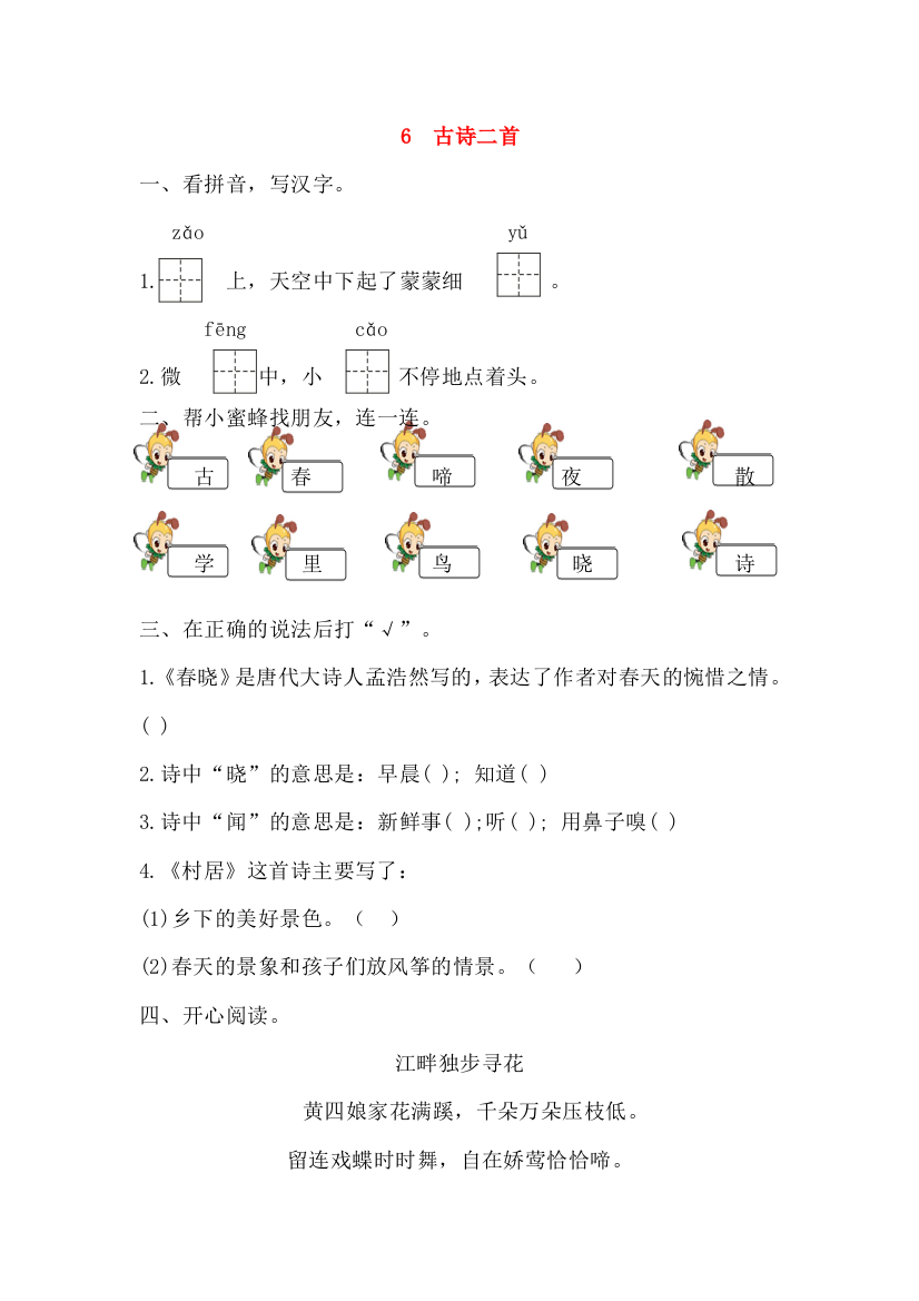 一年级语文下册