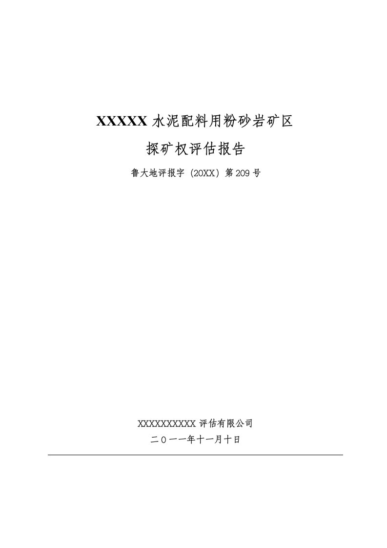 冶金行业-水泥配料粉砂岩矿区探矿权评估报告