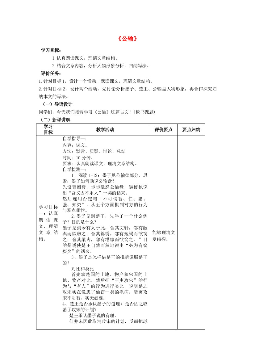 公开课教案教学设计课件人教初中语文九下《公输》-(三)