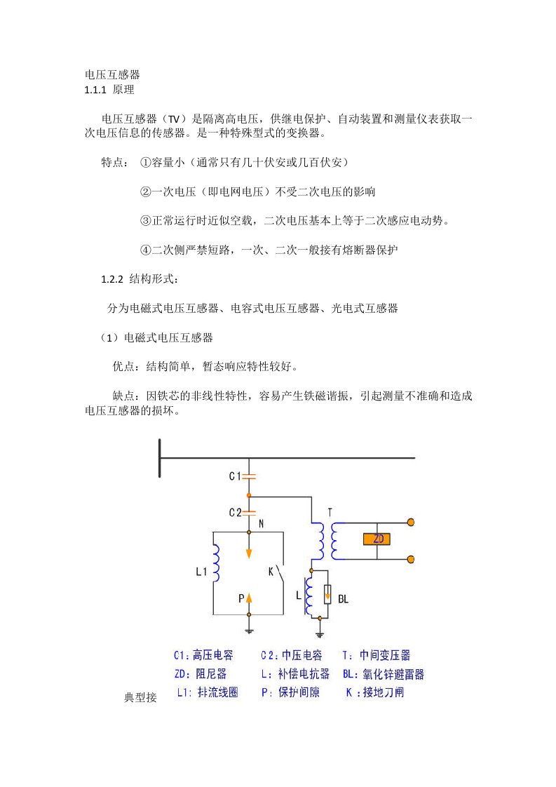 电压互感器的区别