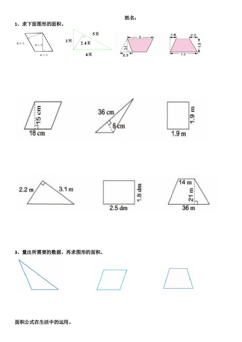 五年级数学上册平面图形的面积归纳与练习20180730