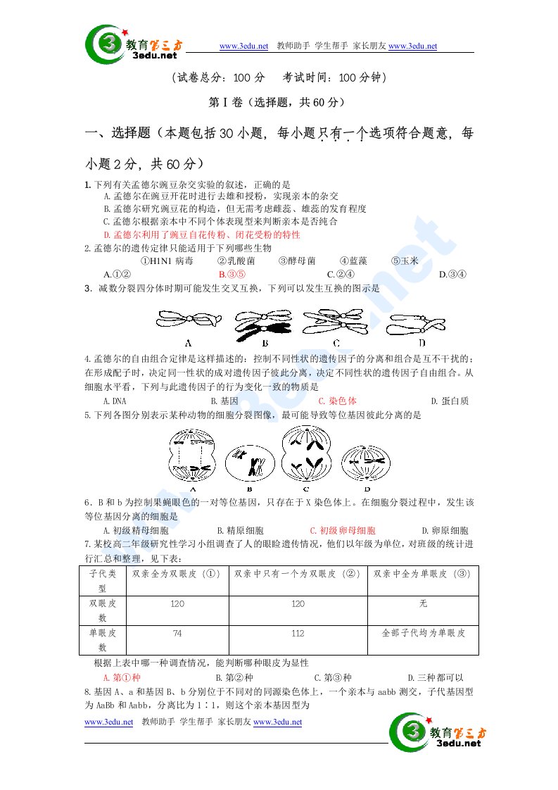 高二生物上册第二次月考检测试题2