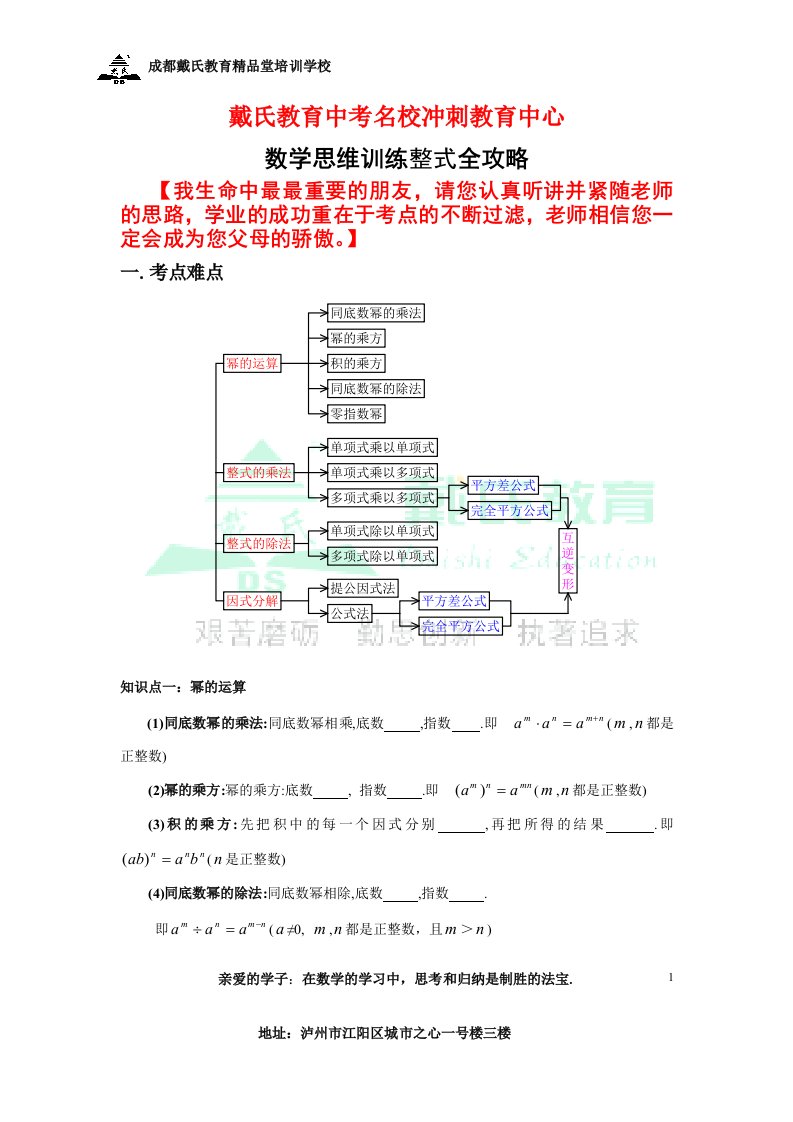 初中数学-整式的运算、因式分解