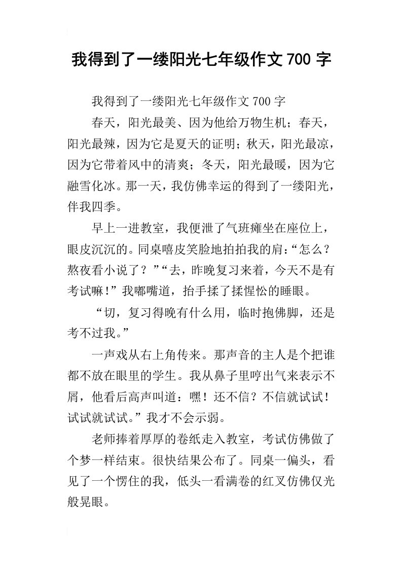 我得到了一缕阳光七年级作文700字