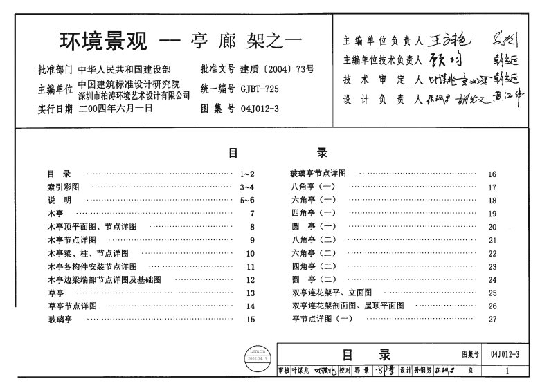 标准图集_04J012-3