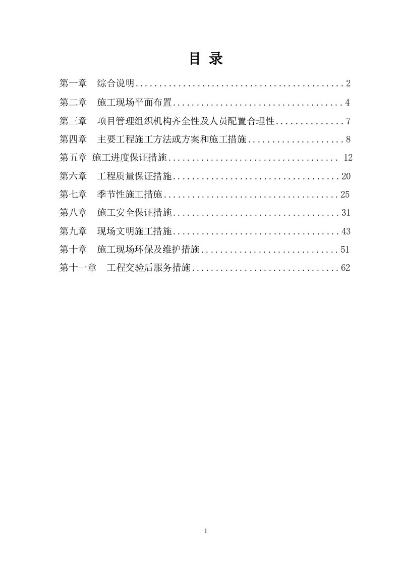 屋面防水施工维修方案