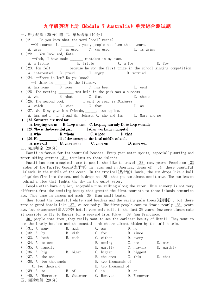 九年级英语上册《Module7Australia》单元综合测试题