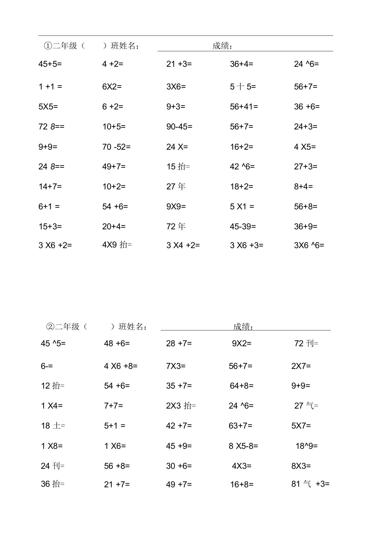 二年级数学口算天天练1