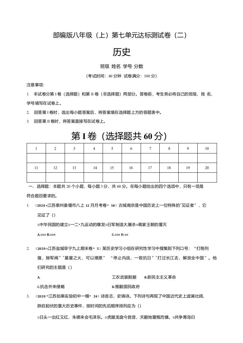 部编版2021~2022学年八年级历史（上）第七单元达标测试卷(二)含答案与解析