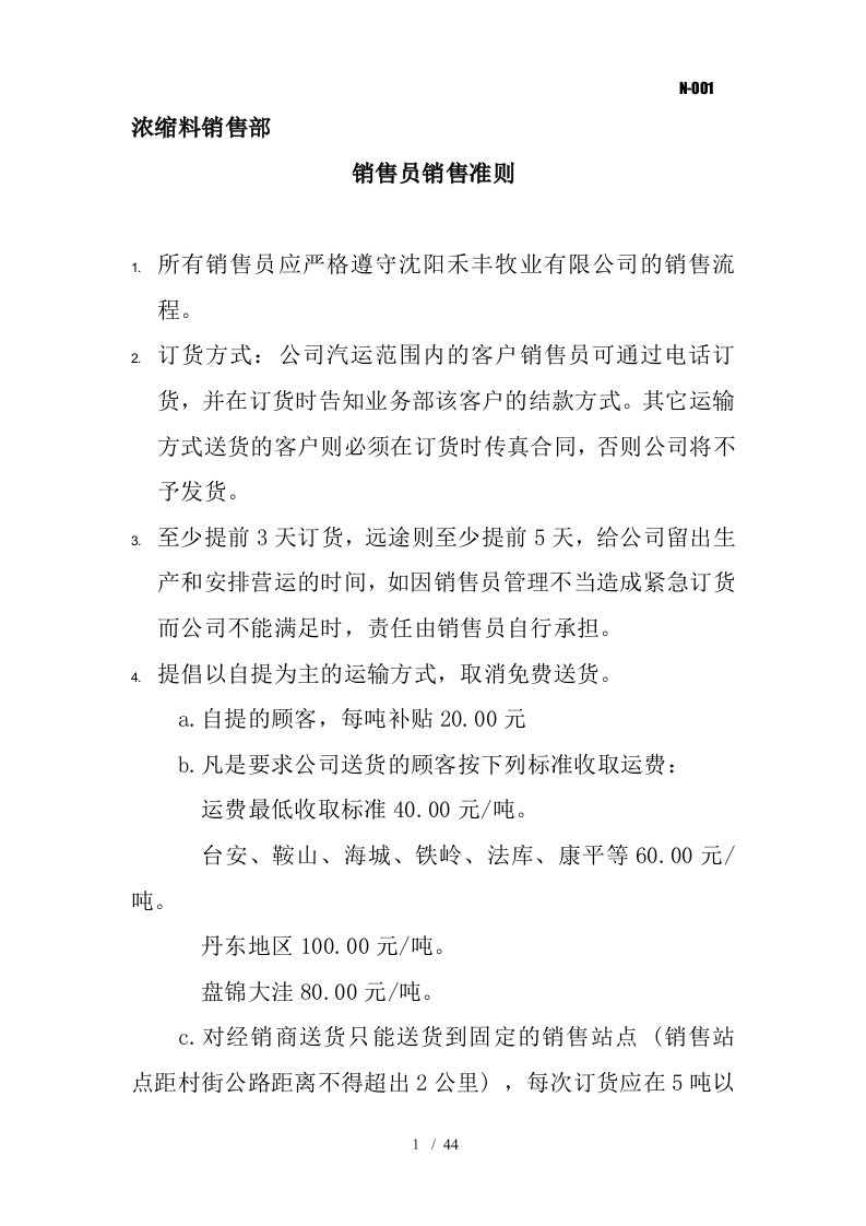 某公司销售部管理制度