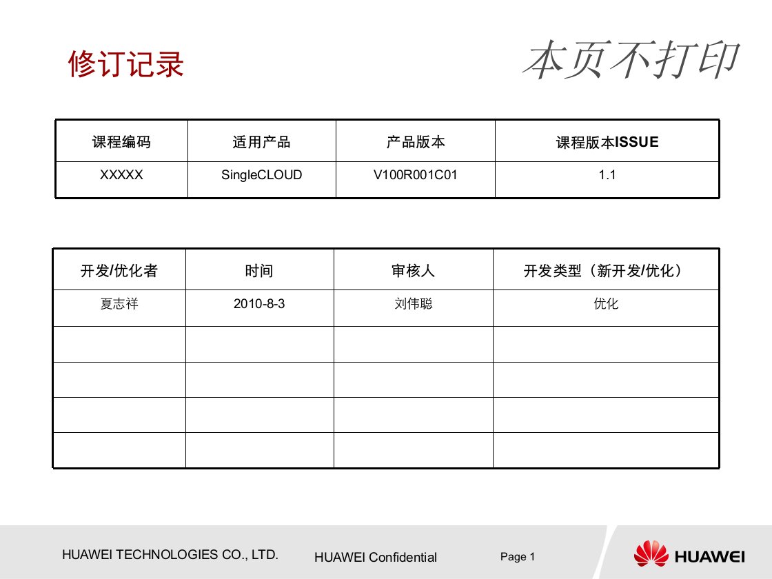 Linux操作系统基础知识课件