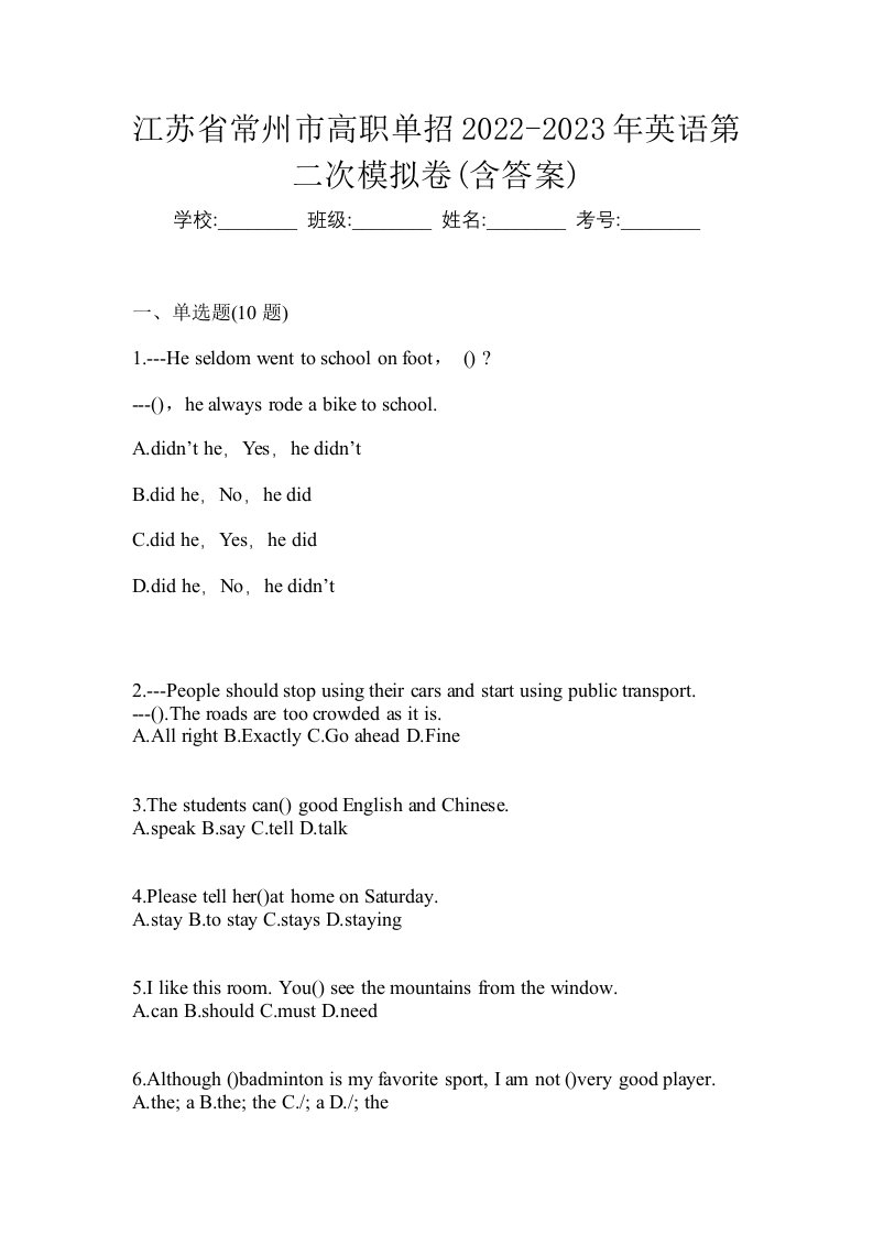 江苏省常州市高职单招2022-2023年英语第二次模拟卷含答案