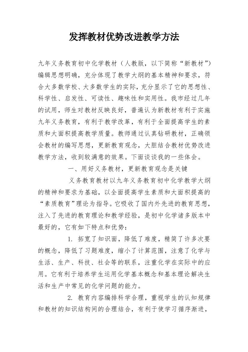 发挥教材优势改进教学方法