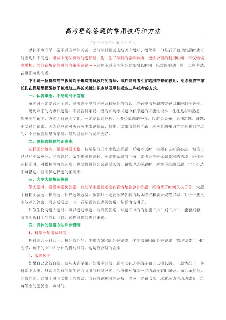 高考理综答题的常用技巧和方法