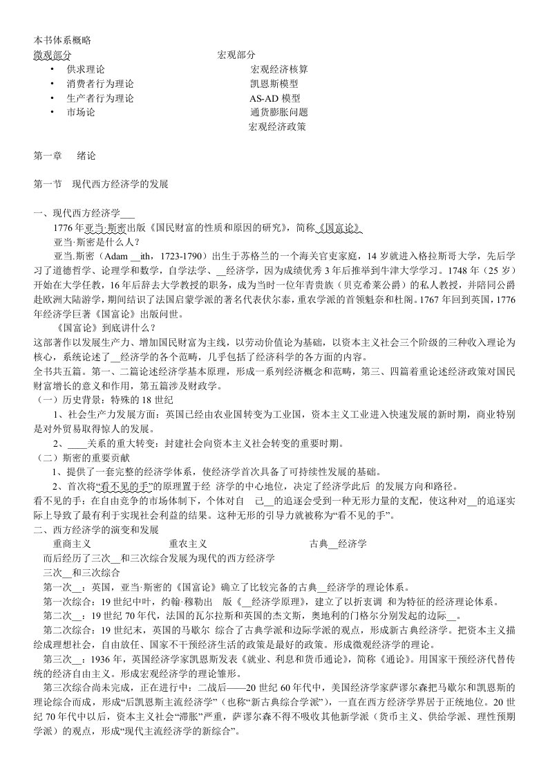 电大开放教育《西方经济学》期末复习重点参考资料(很全)