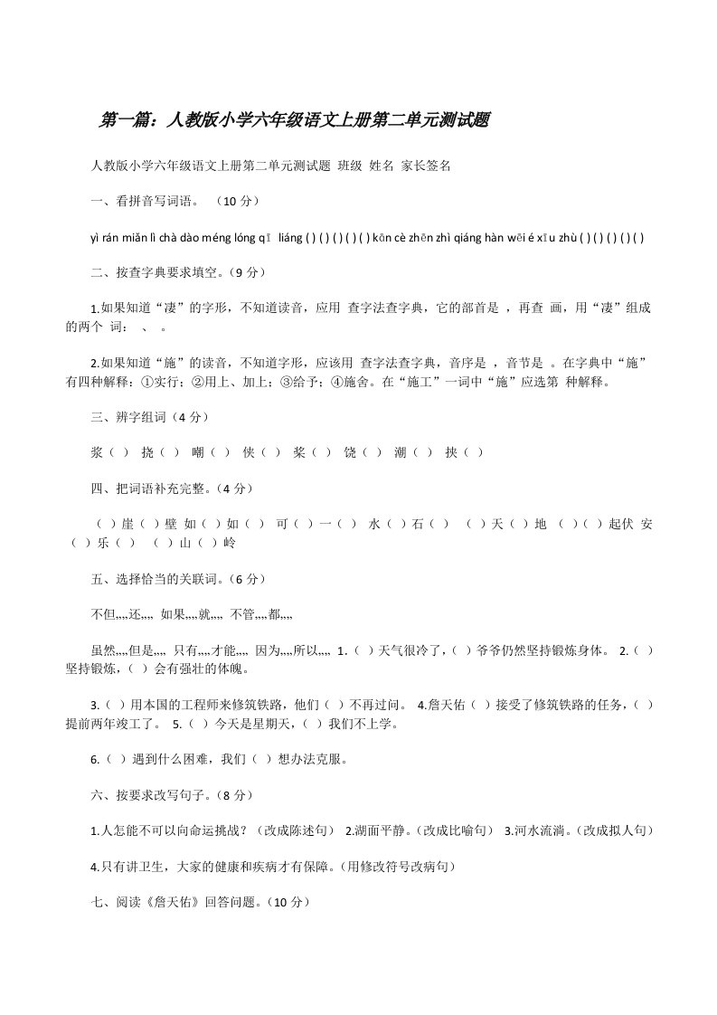 人教版小学六年级语文上册第二单元测试题（样例5）[修改版]