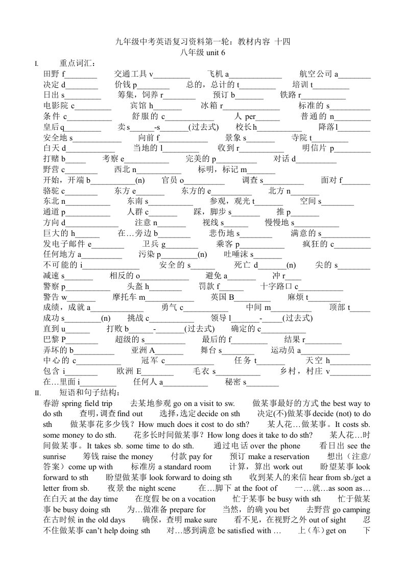 九年级中考英语复习资料第一轮教材内容十四