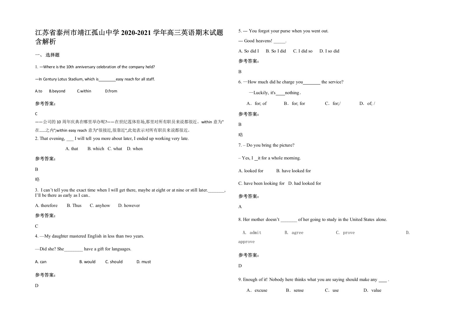 江苏省泰州市靖江孤山中学2020-2021学年高三英语期末试题含解析