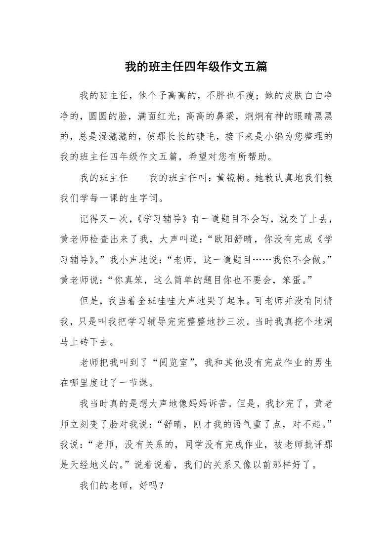 我的班主任四年级作文五篇