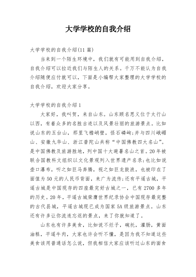 大学学校的自我介绍_2