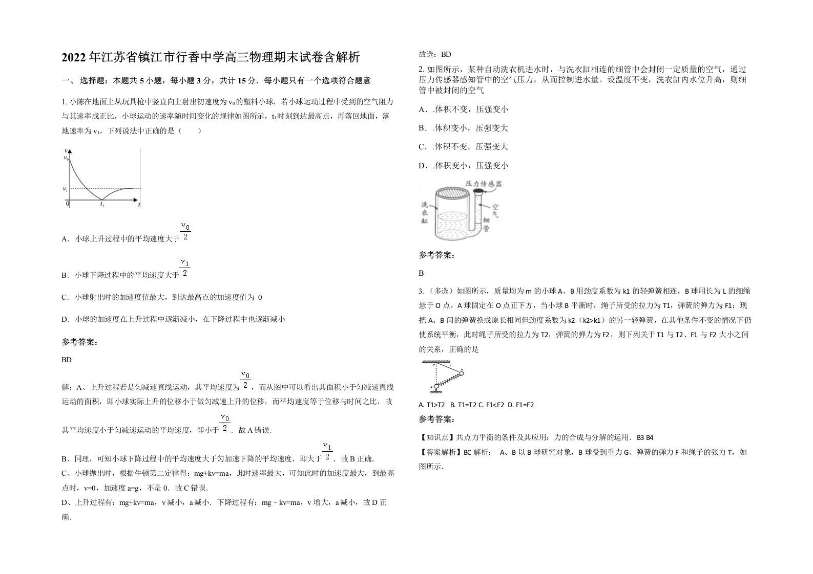 2022年江苏省镇江市行香中学高三物理期末试卷含解析