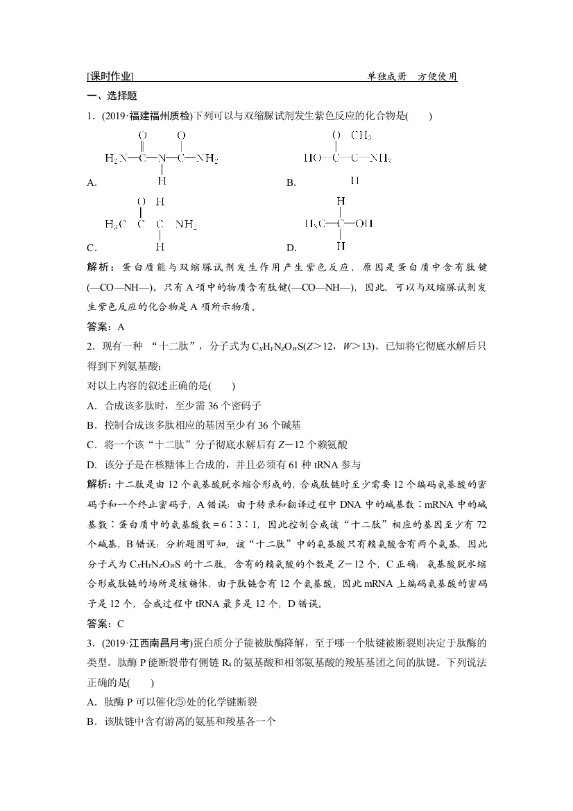 一轮优化探究生物人教版练习