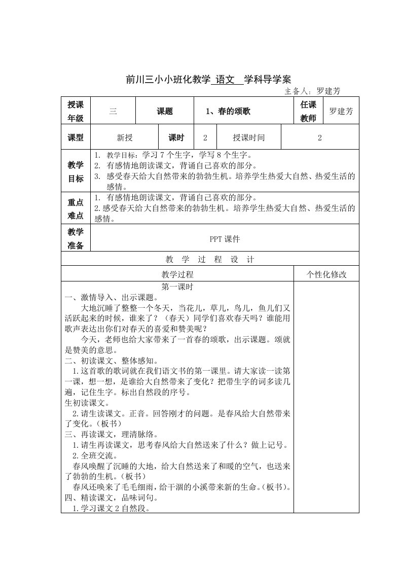 三年级下册语文完整教案