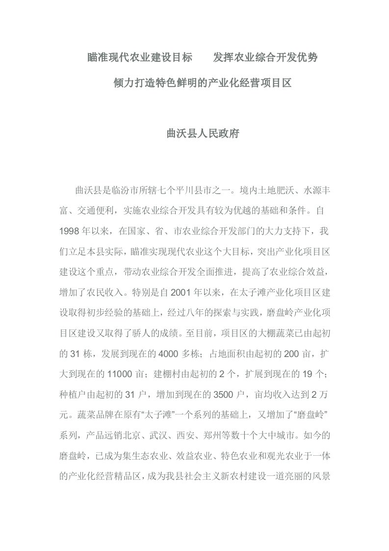 发挥农业综合开发优势打造特色鲜明的产业化经营项目区