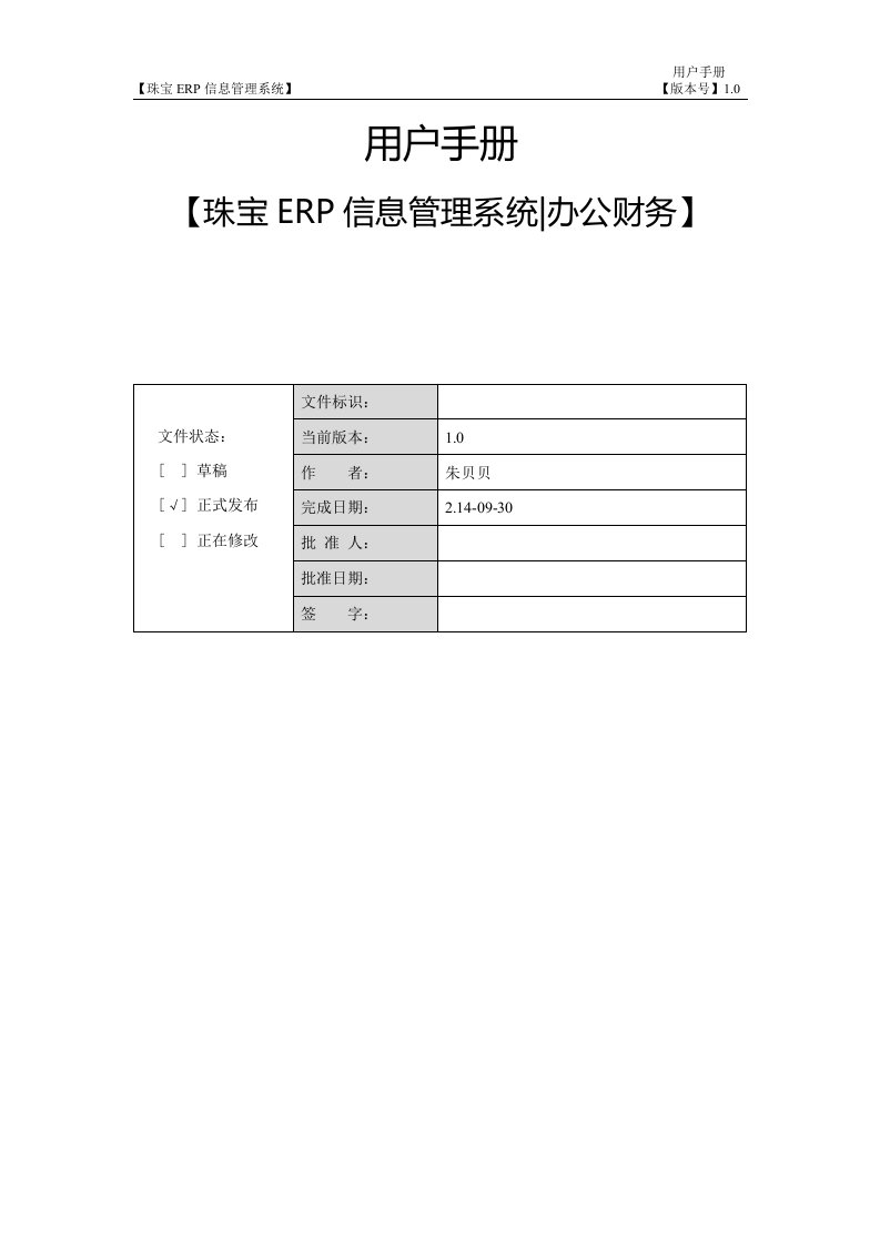 【珠宝erp信息管理系统办公财务】用户手册