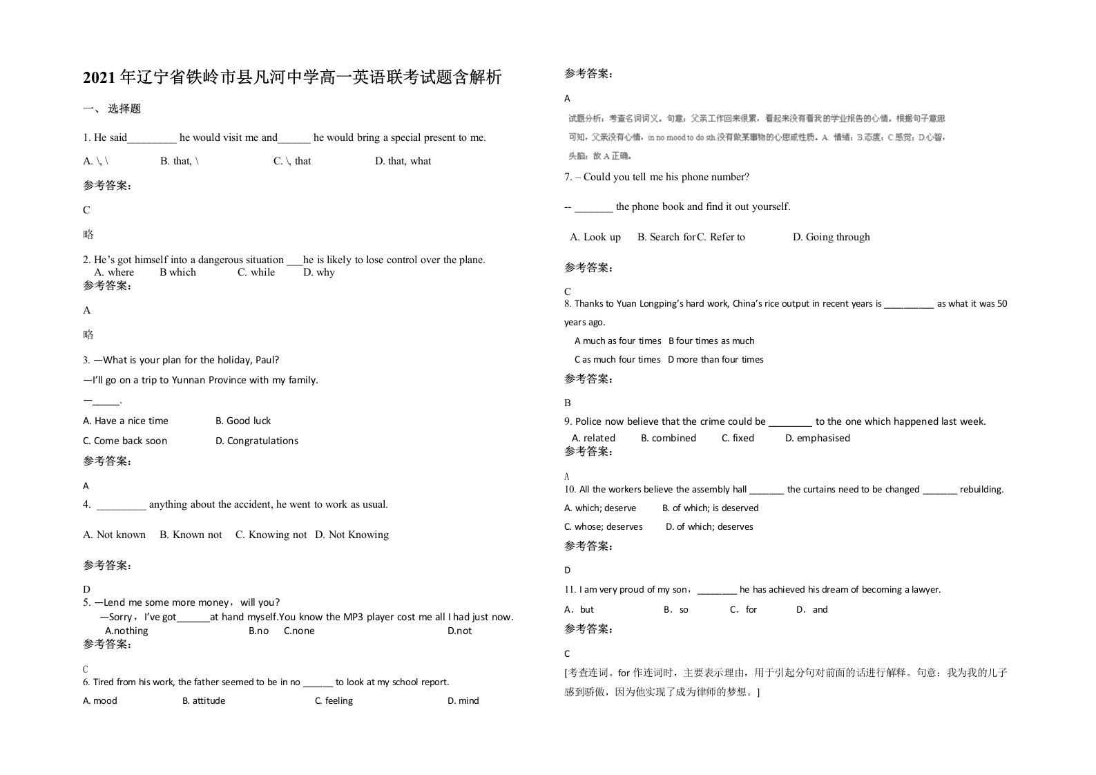 2021年辽宁省铁岭市县凡河中学高一英语联考试题含解析