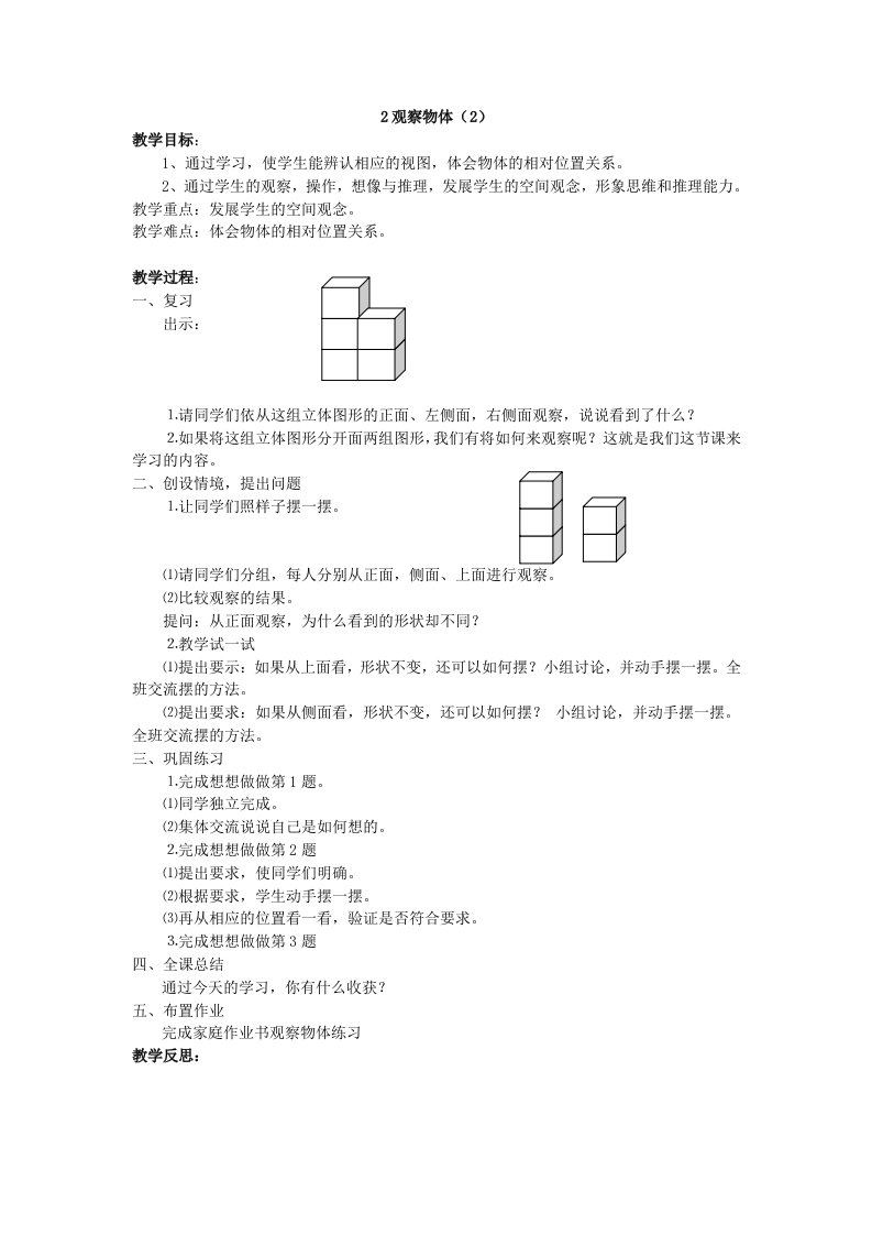 2观察物体