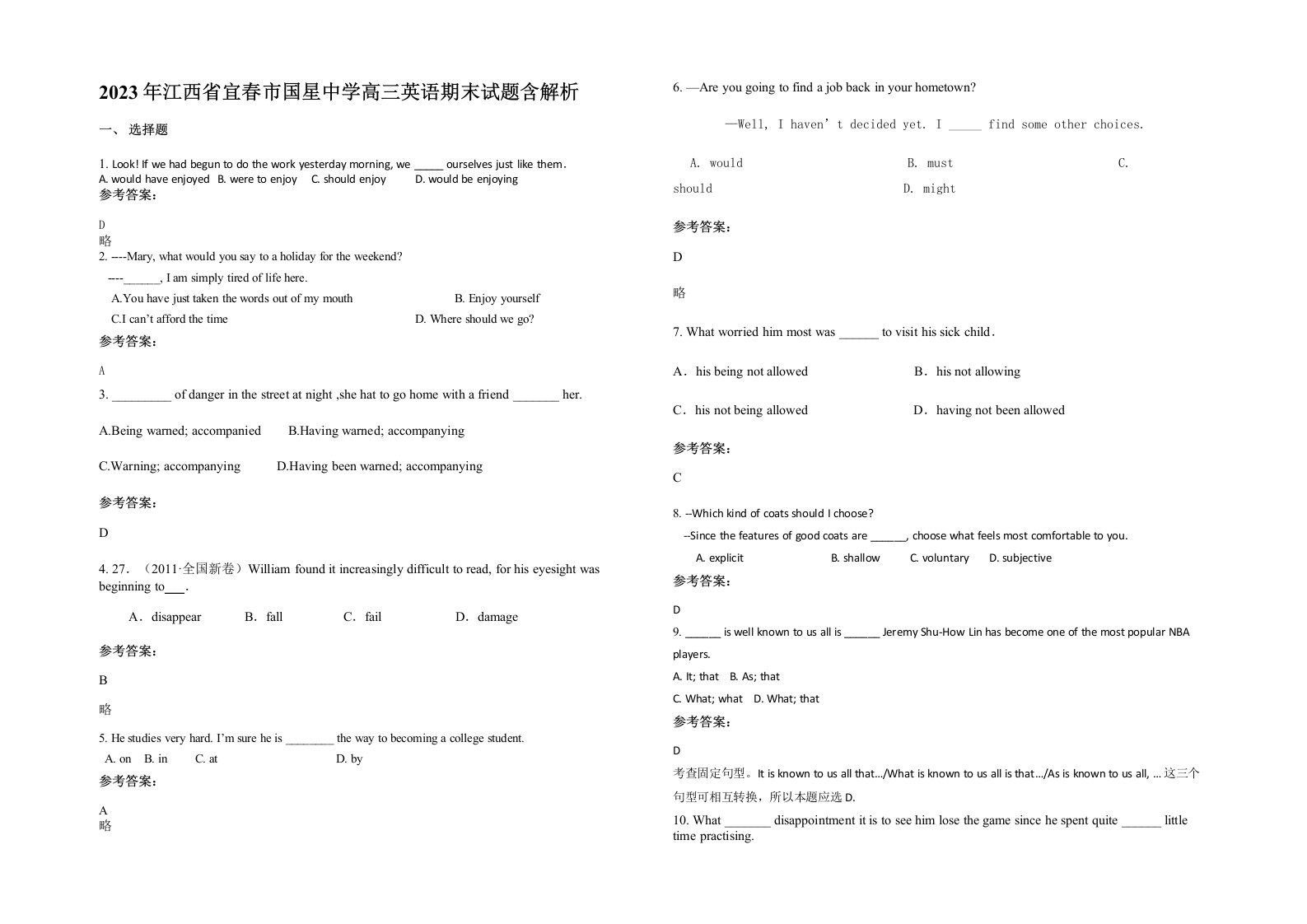 2023年江西省宜春市国星中学高三英语期末试题含解析