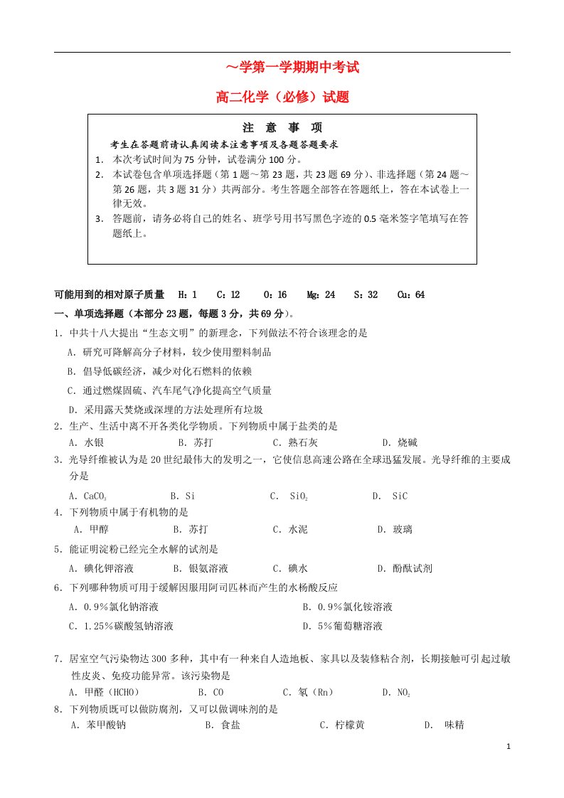 江苏省泰州市姜堰区高二化学上学期中试题（必修）新人教版