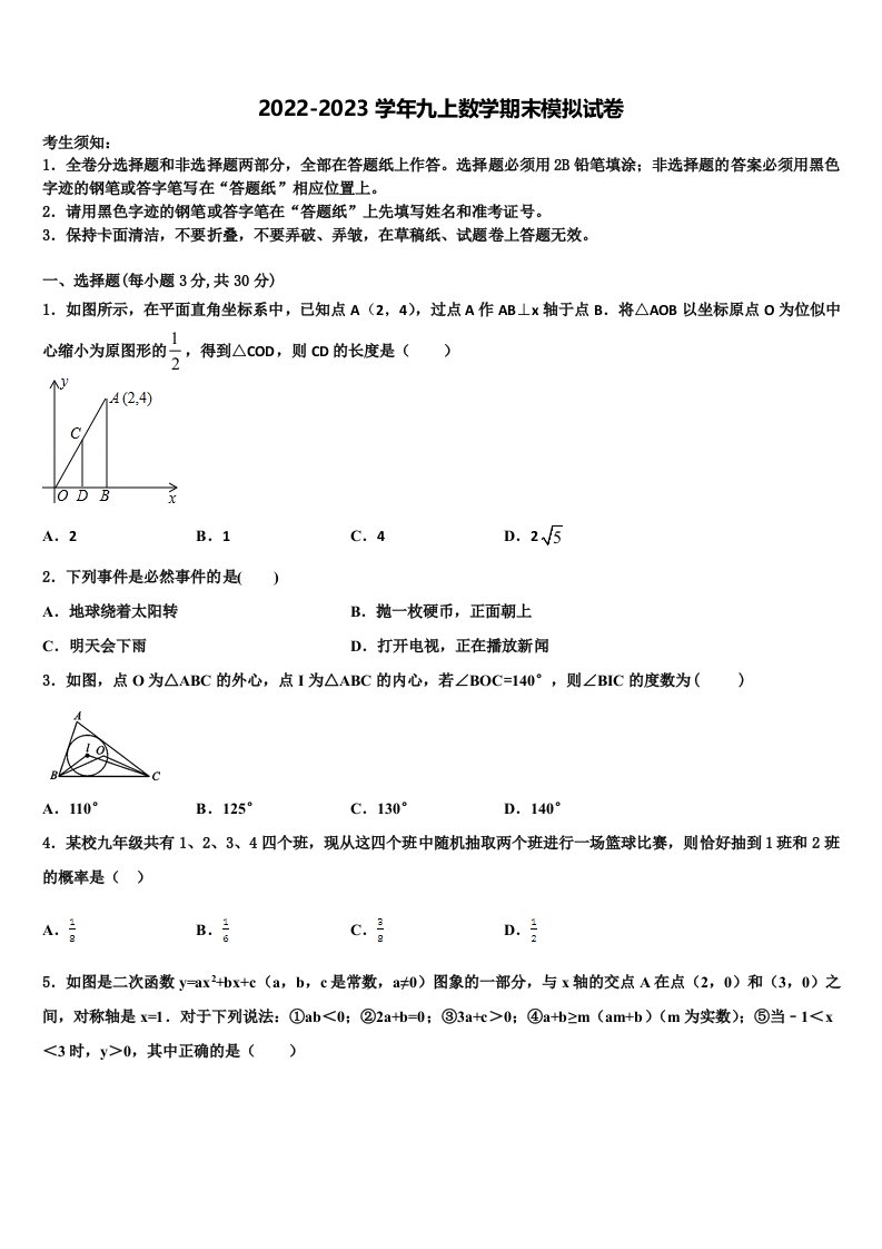 湖北省恩施市巴东县2022-2023学年九年级数学第一学期期末调研模拟试题含解析