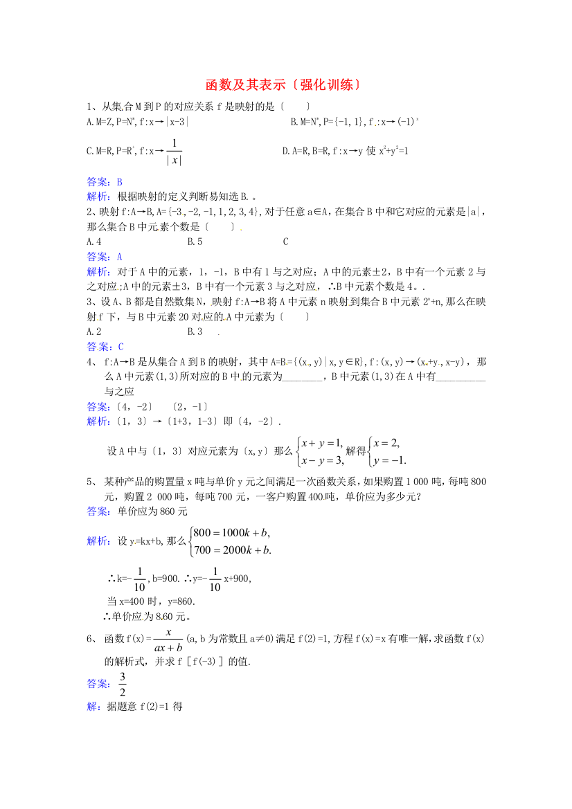 函数及其表示（强化训练）