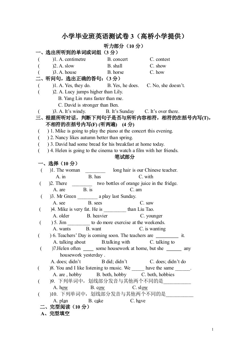 小学毕业班英语试卷3