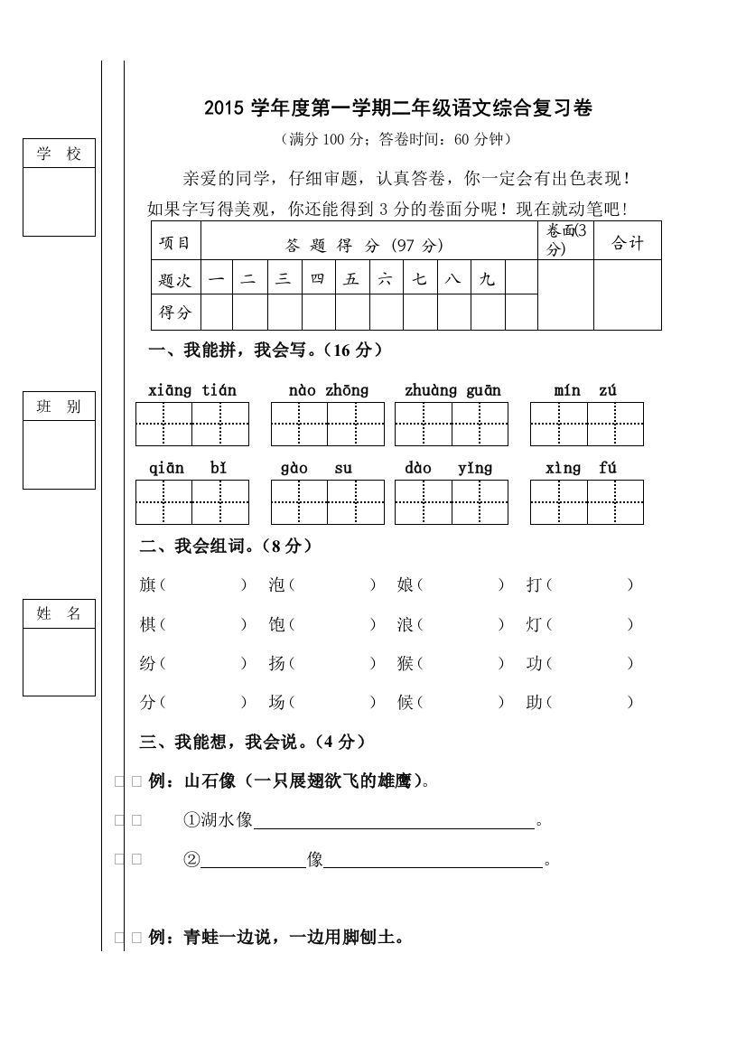 第一学期二年级语文综合复习卷