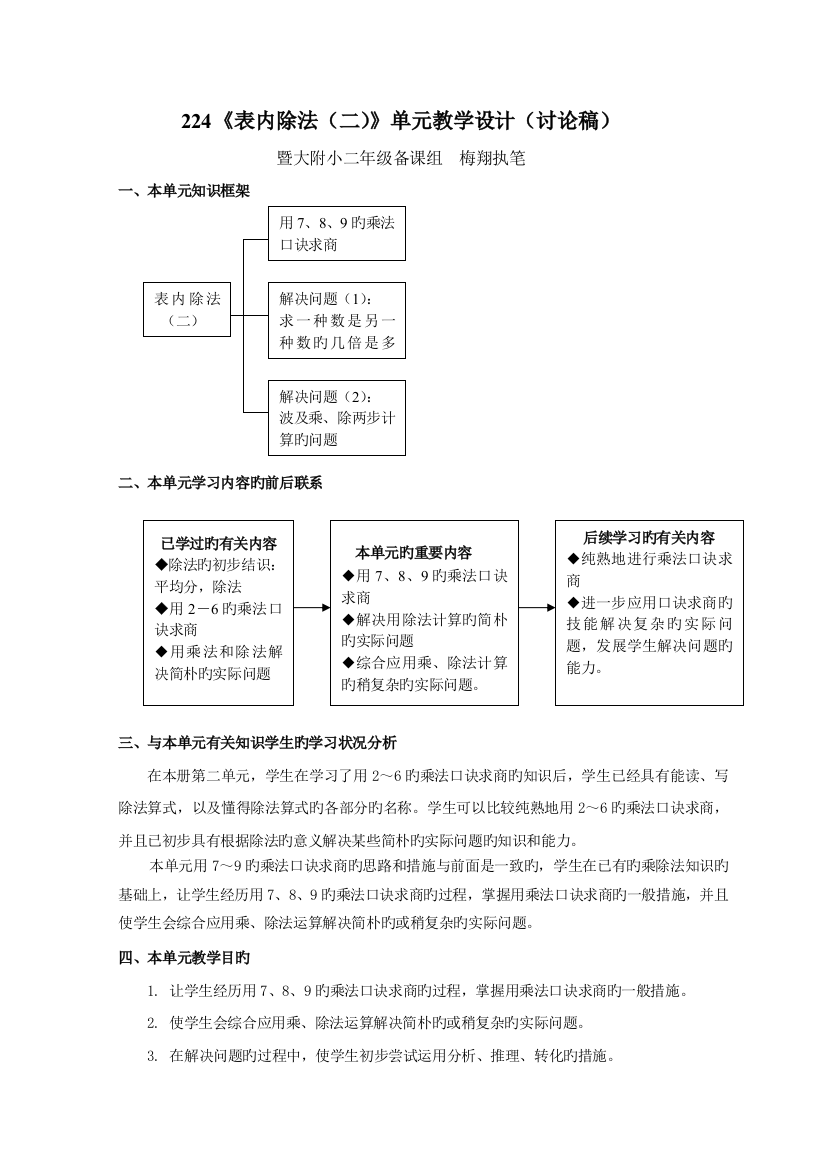 224《表内除法(二)》单元教学设计