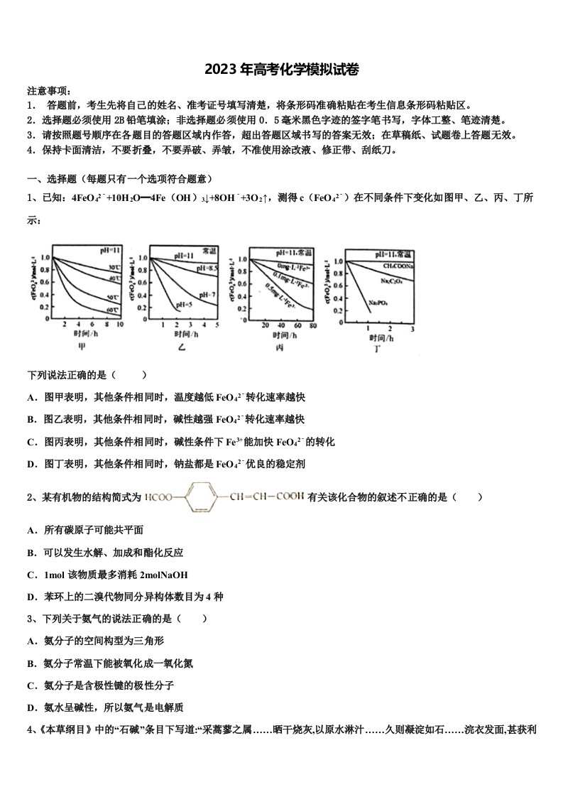 北京市西城区北京四中2023年高三下学期联合考试化学试题含解析