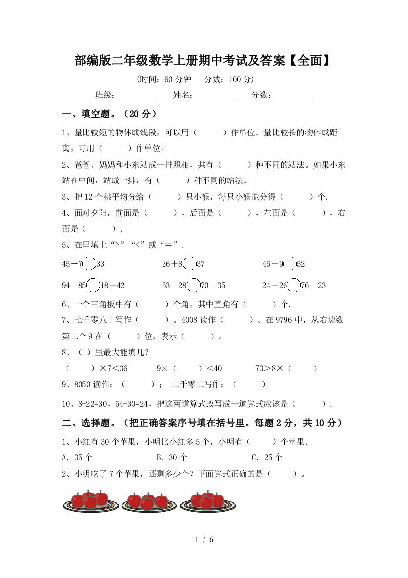 部编版二年级数学上册期中考试及答案【全面】