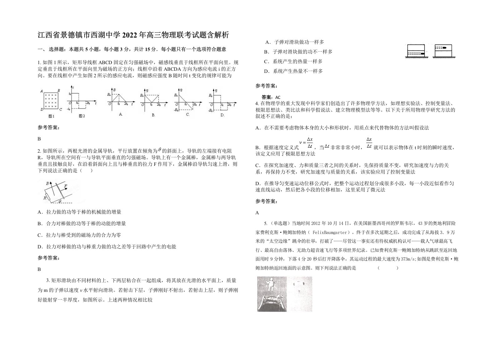 江西省景德镇市西湖中学2022年高三物理联考试题含解析