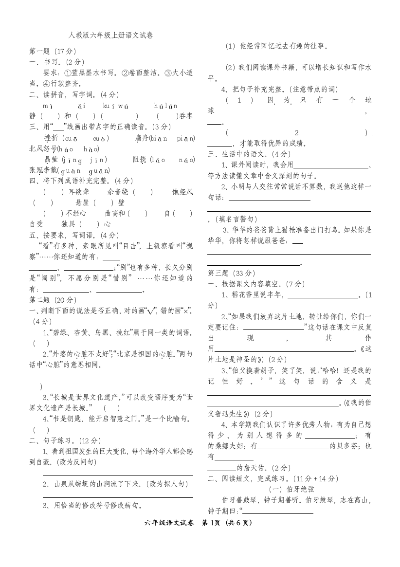 (完整word版)六年级上册语文期末测试(附答案)