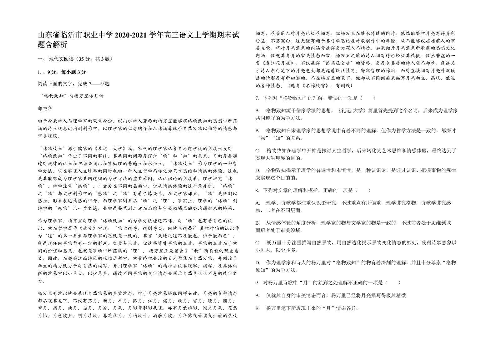 山东省临沂市职业中学2020-2021学年高三语文上学期期末试题含解析