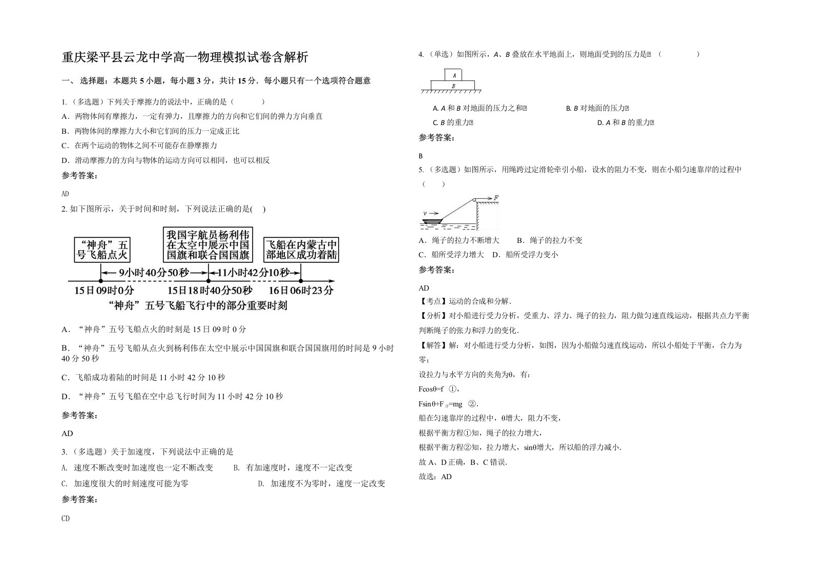 重庆梁平县云龙中学高一物理模拟试卷含解析