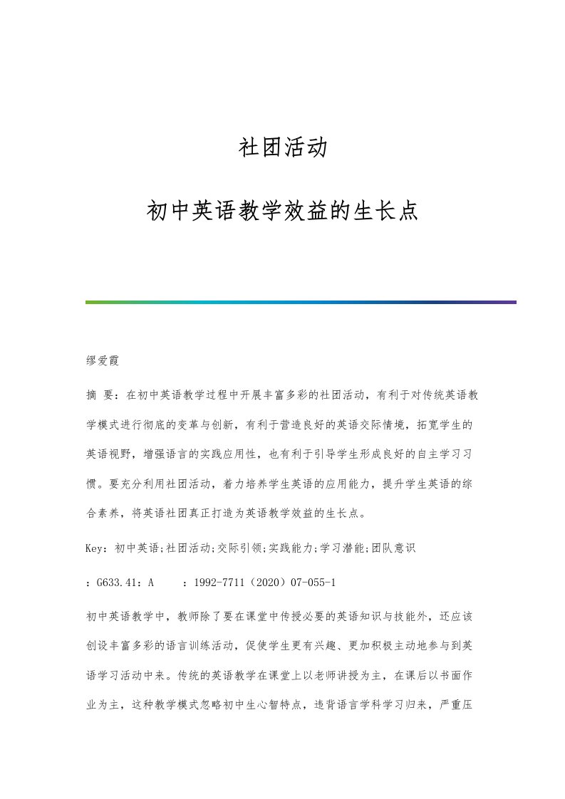 社团活动：初中英语教学效益的生长点