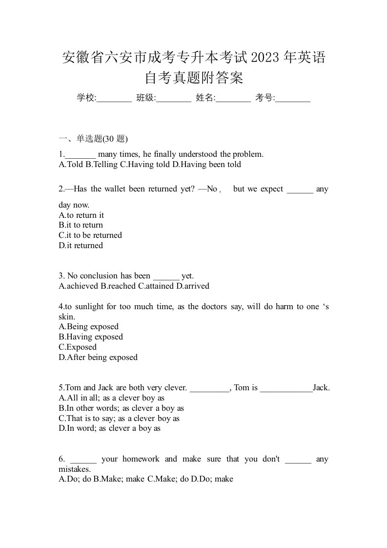 安徽省六安市成考专升本考试2023年英语自考真题附答案